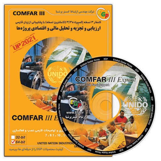 COMFAR 3.3a 64-bit